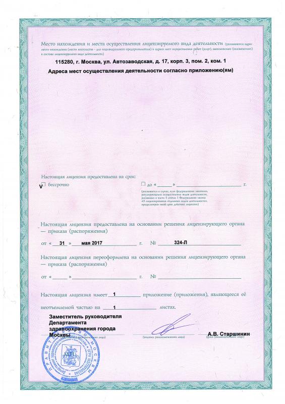 Лицензия на медицинскую деятельность (2 стр.) Лицензия на медицинскую деятельность (2 стр.)