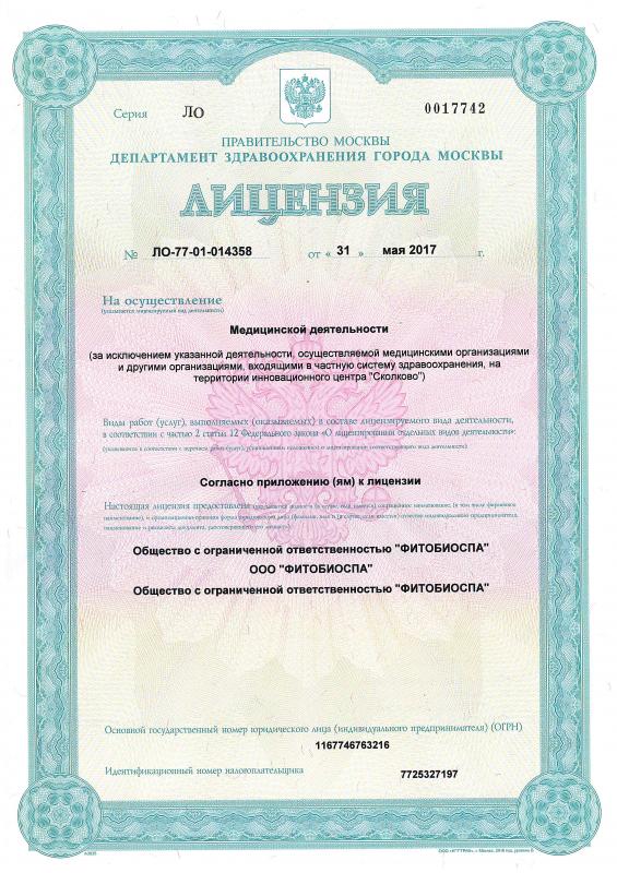 Лицензия на медицинскую деятельность Лицензия на медицинскую деятельность
